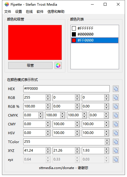 Pipette 功能强大的屏幕取色软件