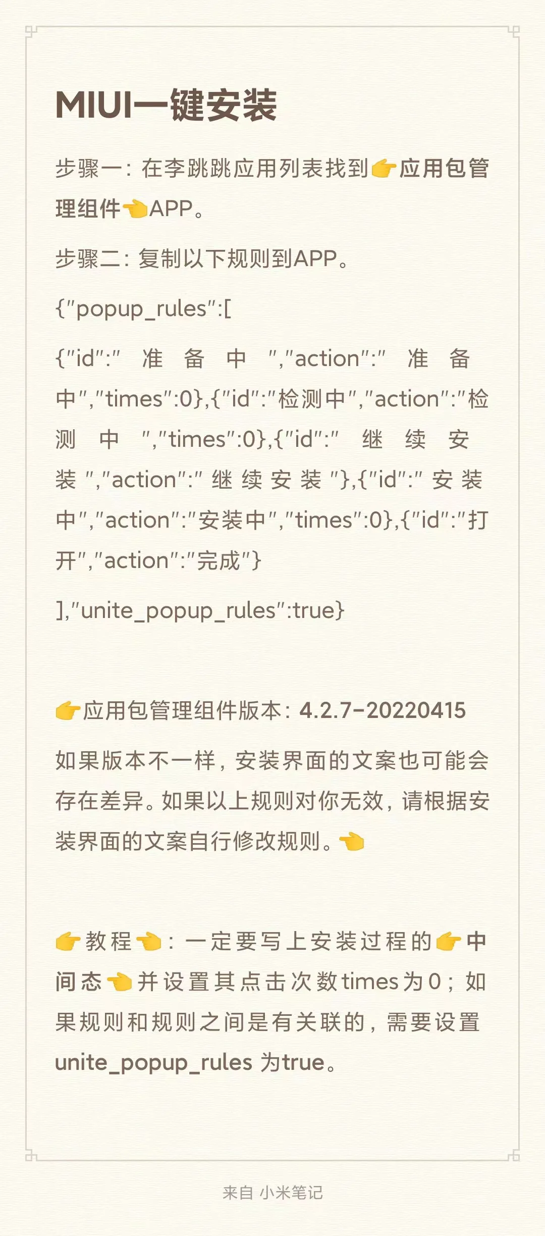 MIUI一键安装 MIUI一键安装