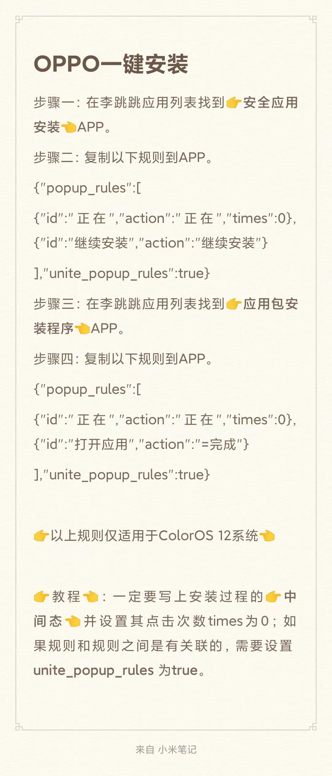OPPO一键安装 OPPO一键安装