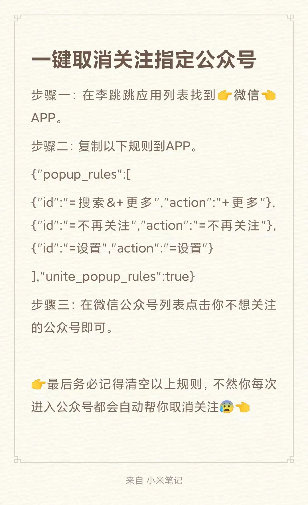 一键取消关注指定公众号 一键取消关注指定公众号